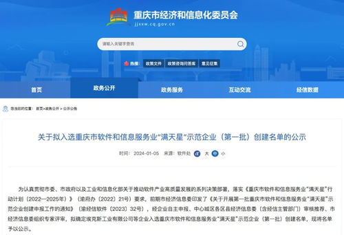亞信科技旗下數(shù)智邏輯入選重慶市“滿天星”示范企業(yè)，引領軟件與信息服務業(yè)高質(zhì)量發(fā)展